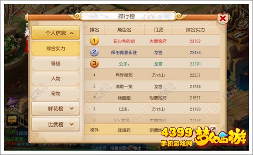 梦幻西游手游排行榜称谓属性加成效果