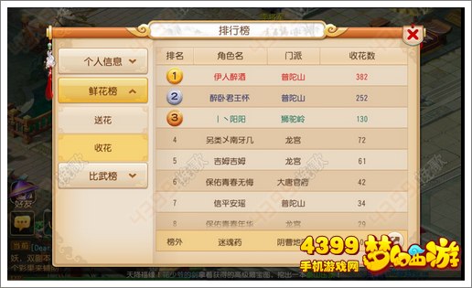 梦幻西游手游鲜花榜称谓