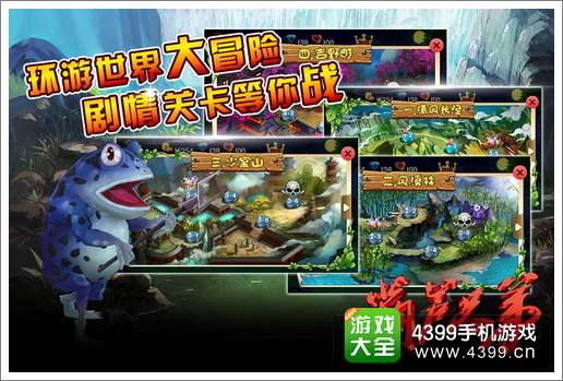 葫芦兄弟手游环游世界
