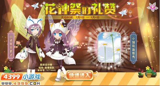 小花仙花神祭的礼赞&花神祭登陆礼包