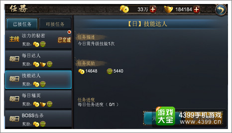 西游降魔篇动作版每日任务