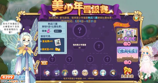 小花仙【活动】美少年晋级赛