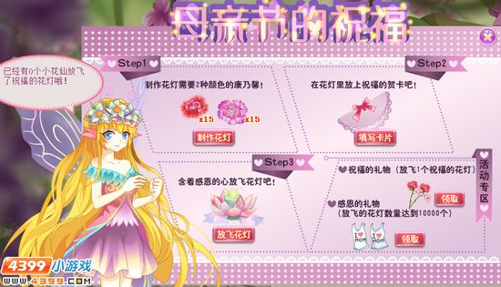 小花仙母亲节的祝福攻略