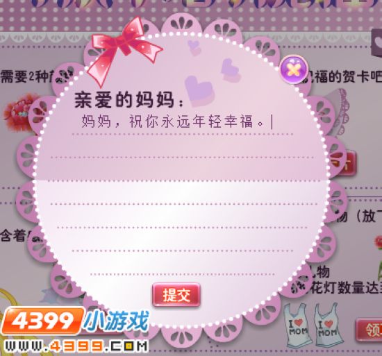 小花仙母亲节的祝福攻略