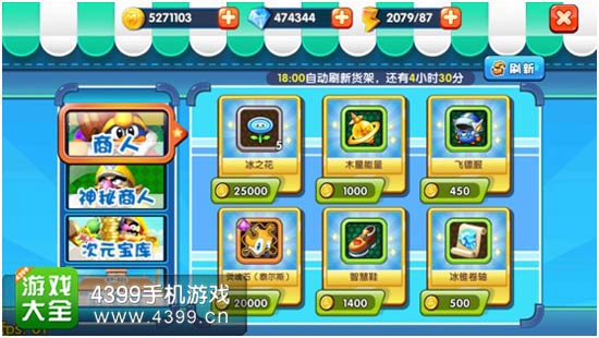 明星大乱斗3D商店2