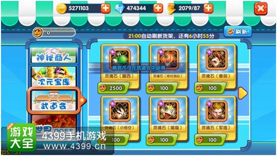 明星大乱斗3D商店3