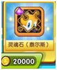 明星大乱斗3D商店