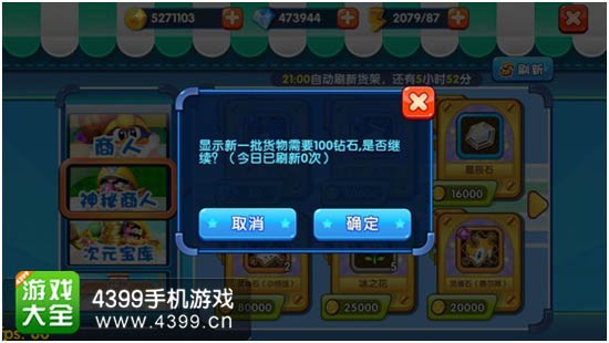明星大乱斗3D商店系统