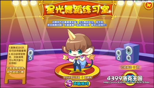 洛克王国星光舞蹈练习室 得星星哥