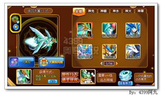 奥奇传说疾风天翼I式怎么得