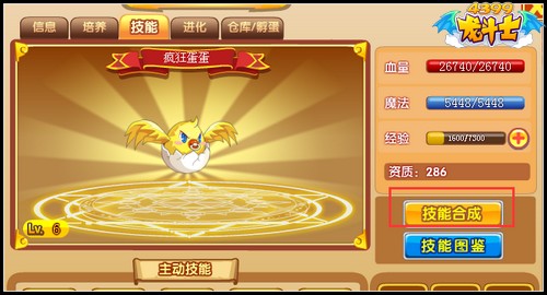 龙斗士飞行兽技能怎么合成