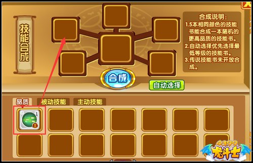 龙斗士飞行兽技能怎么进化