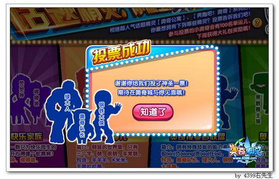 奥奇传说话题精灵你做主 投票拿礼包