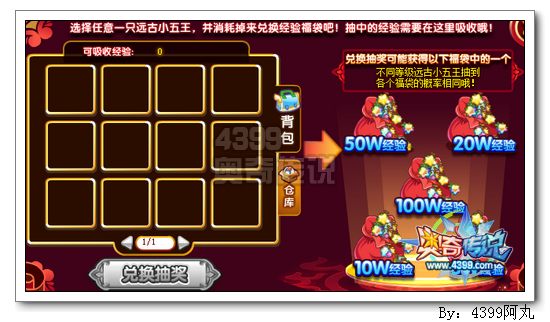奥奇传说远古五王换福袋 经验金币等你拿
