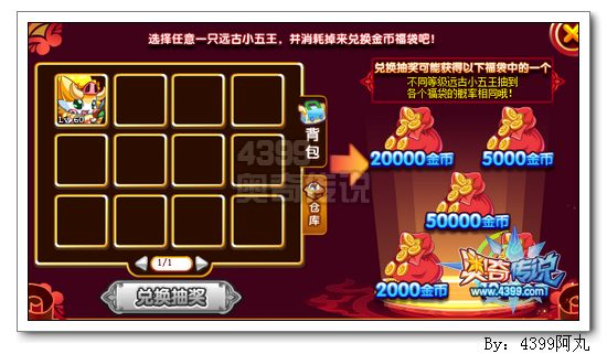 奥奇传说远古五王换福袋 经验金币等你拿