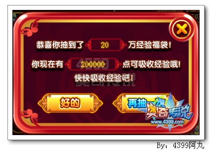奥奇传说远古五王换福袋 经验金币等你拿