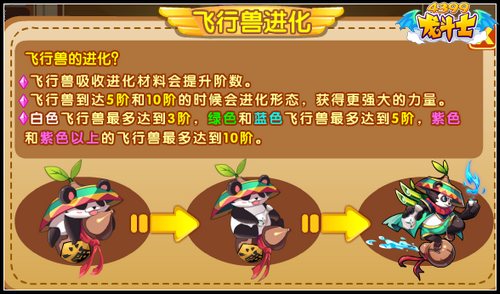 龙斗士飞行兽怎么变形态