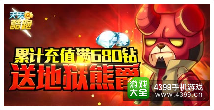 天天酷跑活动