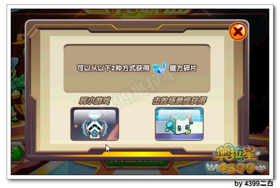 奥拉星魔方碎片怎么得