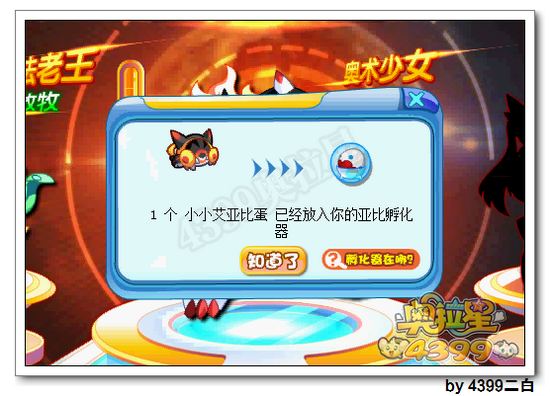 奥拉星艾玛在哪 怎么得