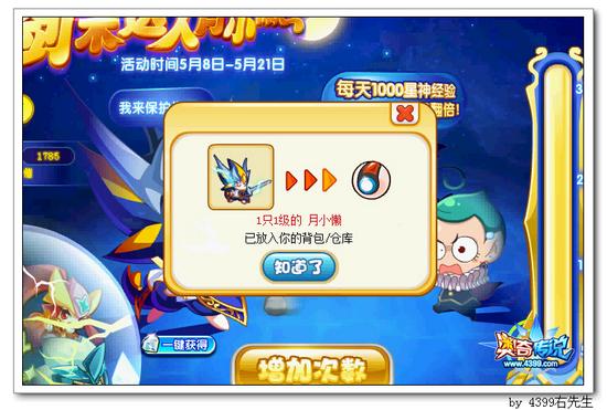 奥奇传说月小懒怎么得