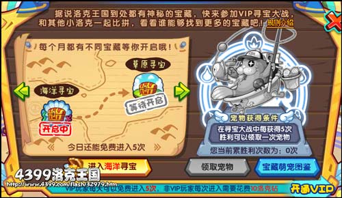 洛克王国寻宝大作战之深海寻宝