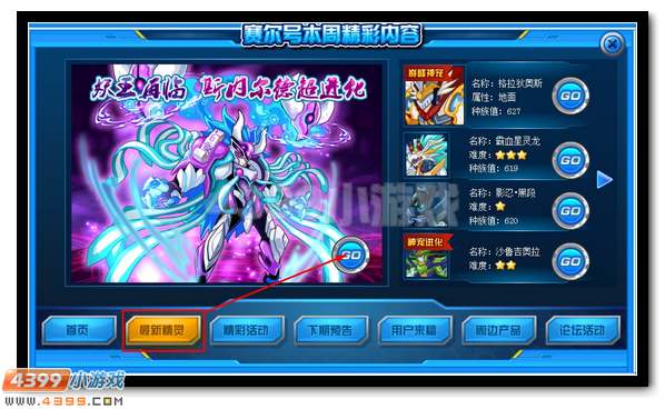 赛尔号妖王斯内普 霸天降临