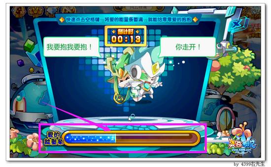 奥奇传说爱的感化大行动 抱抱大行动