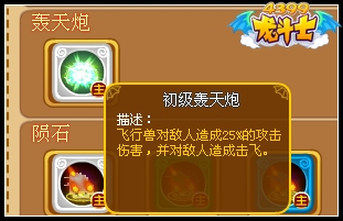 龙斗士飞行兽技能轰天炮