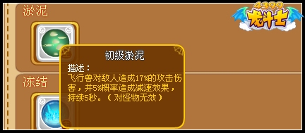 龙斗士飞行兽技能淤泥