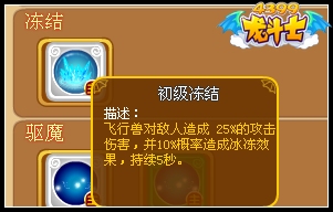 龙斗士飞行兽技能冻结