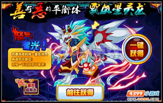 善恶交织 赛尔号霸血星灵龙
