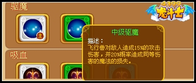 龙斗士飞行兽技能驱魔