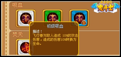 龙斗士飞行兽技能吸血