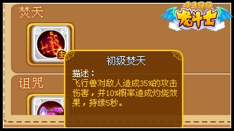 龙斗士飞行兽技能焚天