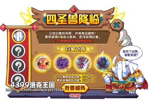 洛克王国四圣兽降临之白象之阵 得大白象
