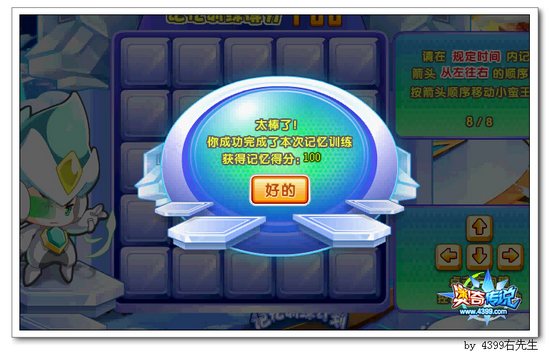奥奇传说记忆训练计划 完成训练