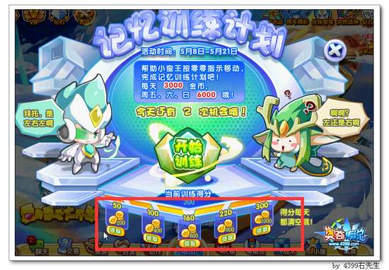 奥奇传说记忆训练计划 获得金币