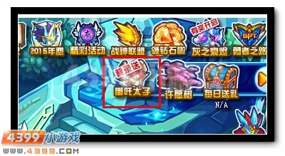 赛尔号哪吒太子签到就送