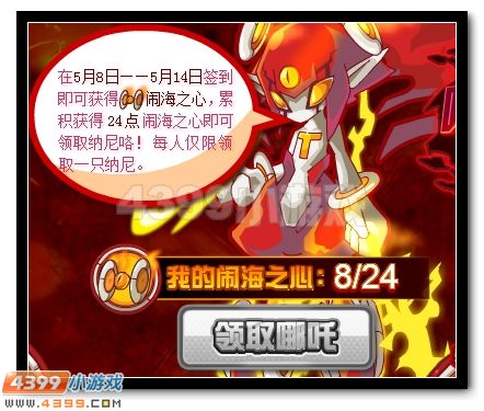 赛尔号哪吒太子签到就送