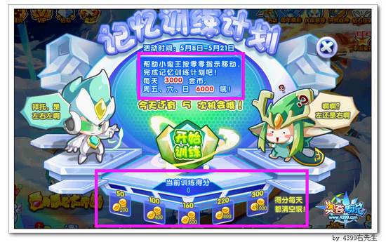 奥奇传说记忆训练计划在哪