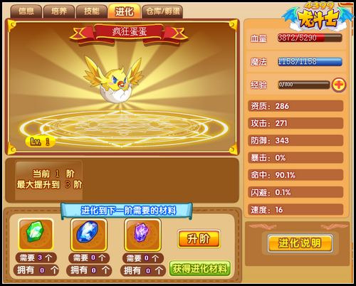龙斗士飞行兽怎么进化