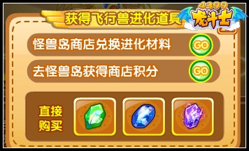龙斗士飞行兽进化道具怎么得