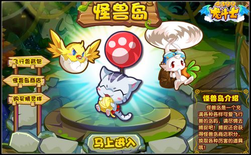 龙斗士飞行兽怎么得