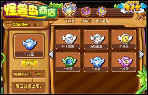 龙斗士飞行兽怎么得