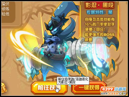 忍魂真奥义 赛尔号影忍·黑段神秘降临