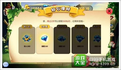 葫芦兄弟手游钻石理财