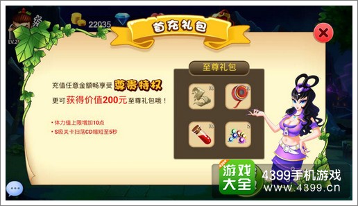 葫芦兄弟首充礼包