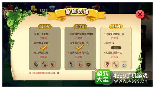 葫芦兄弟手游新娃历练