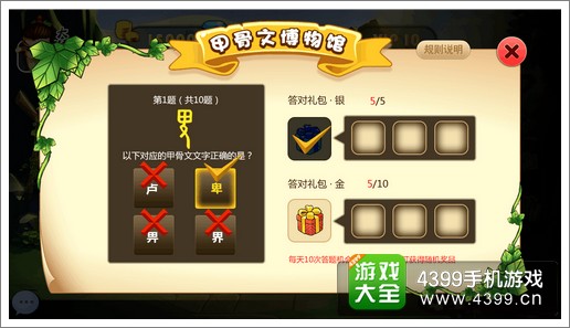 葫芦兄弟手游甲骨文博物馆